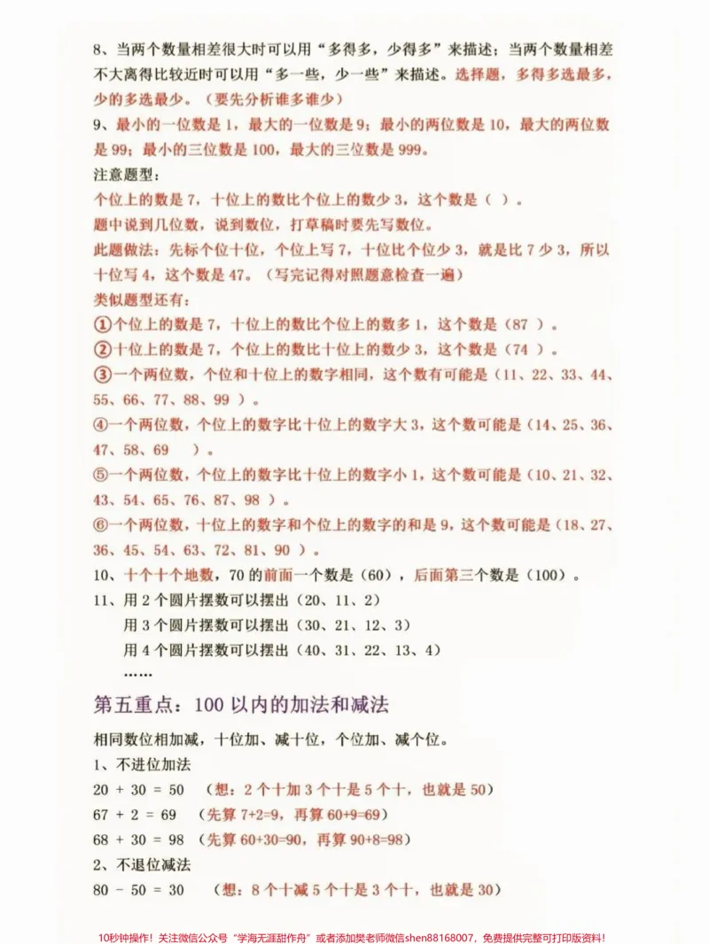 《一年级下册数学重点知识归纳。一年级数学下册重点知识归纳#一年级#一年级数学下册#一年级数学知识点#qunju888.com教育#知识分享》第4页预览