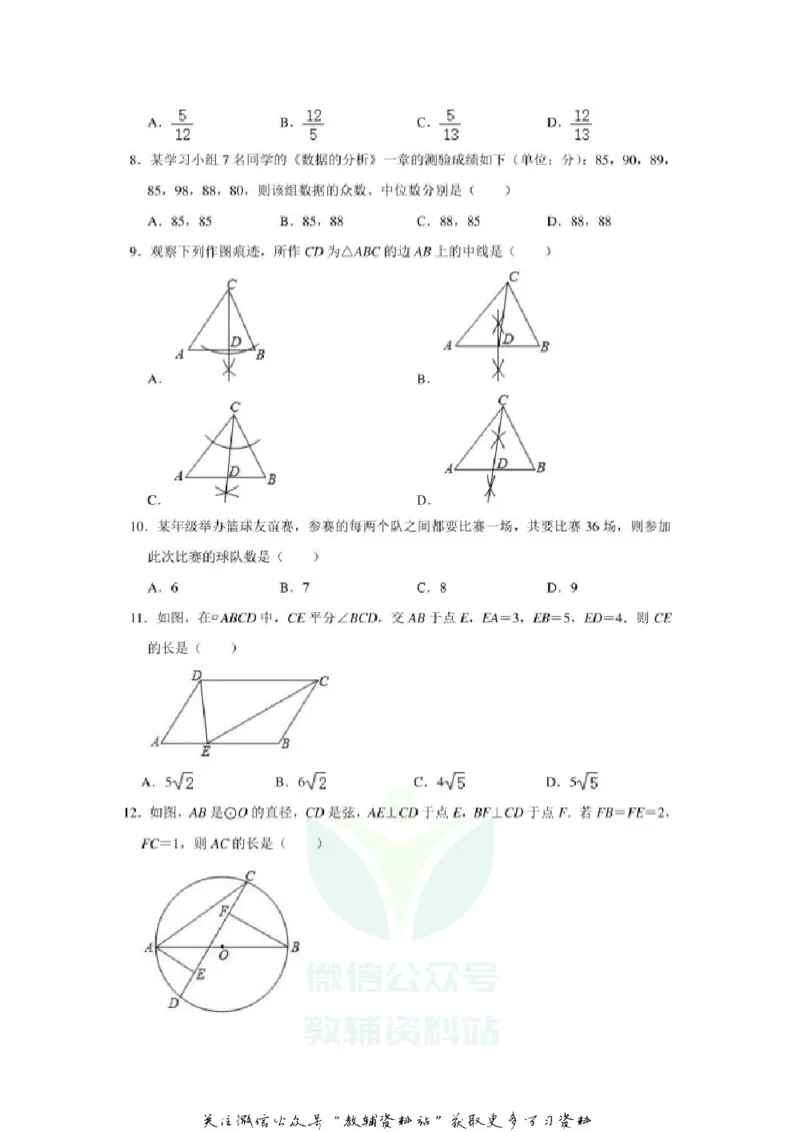 《2020广西河池中考数学真题及答案_初高中资料库_初中资料库（转存避免链接过期失效）_初中数学》第2页预览
