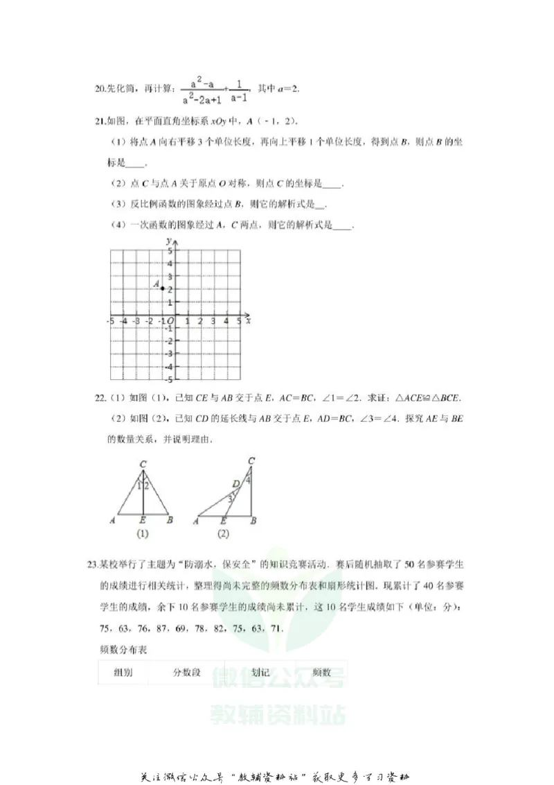 《2020广西河池中考数学真题及答案_初高中资料库_初中资料库（转存避免链接过期失效）_初中数学》第4页预览