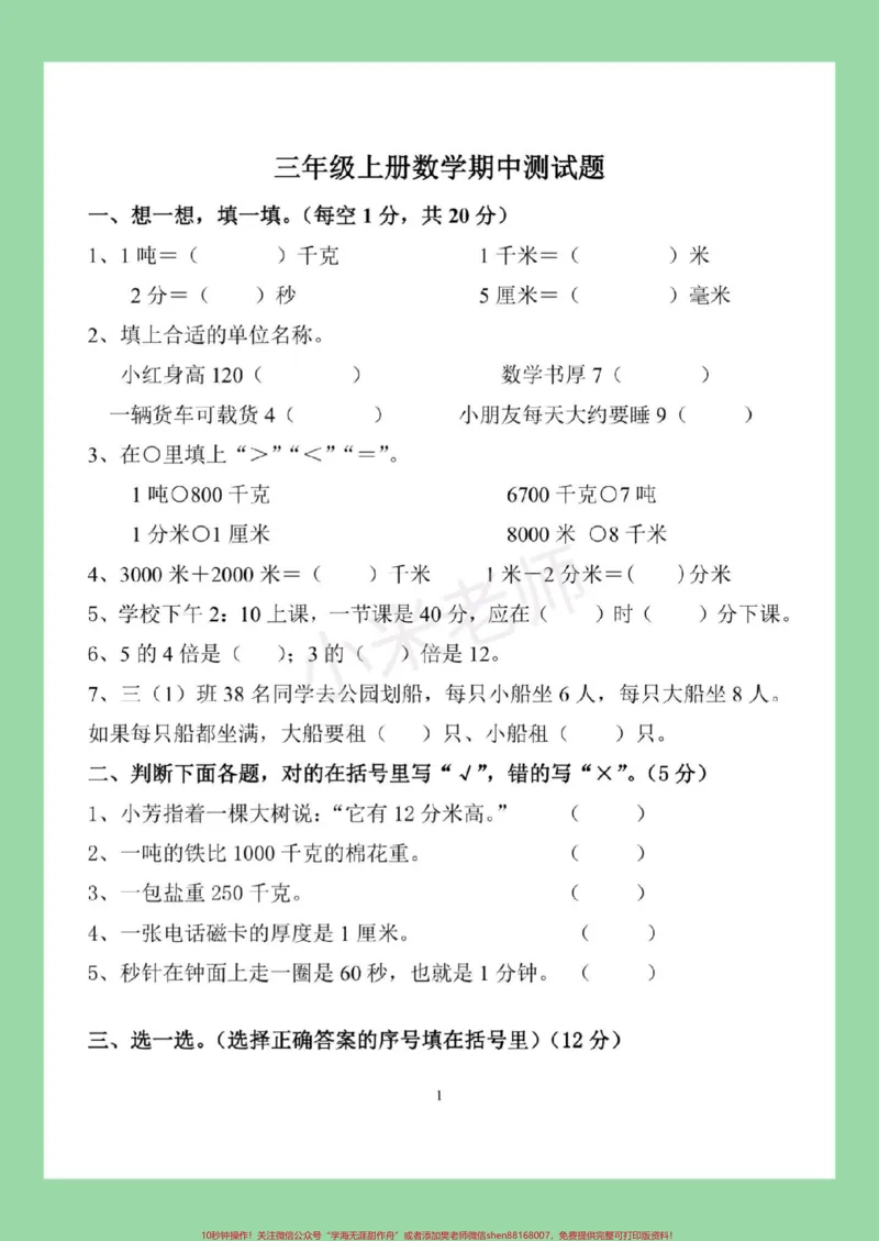 《#家长收藏孩子受益#必考考点#三年级数学#期中考试家长为孩子保存练习可打印》第2页预览