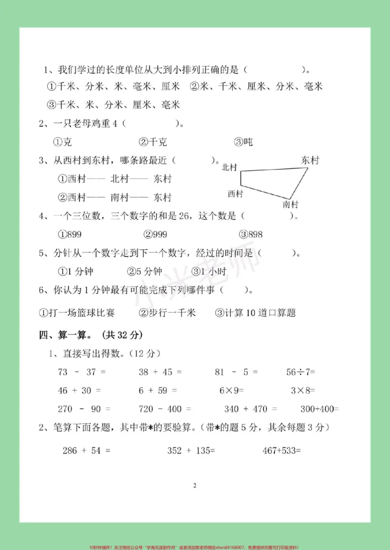 《#家长收藏孩子受益#必考考点#三年级数学#期中考试家长为孩子保存练习可打印》第3页预览
