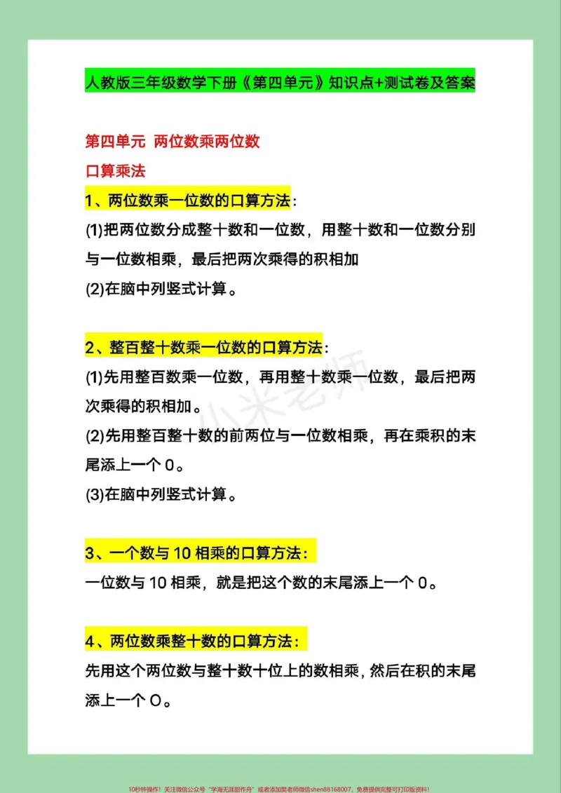 《#家长收藏孩子受益#三年级数学#重点#必考考点家长为孩子保存学习可打印》第2页预览