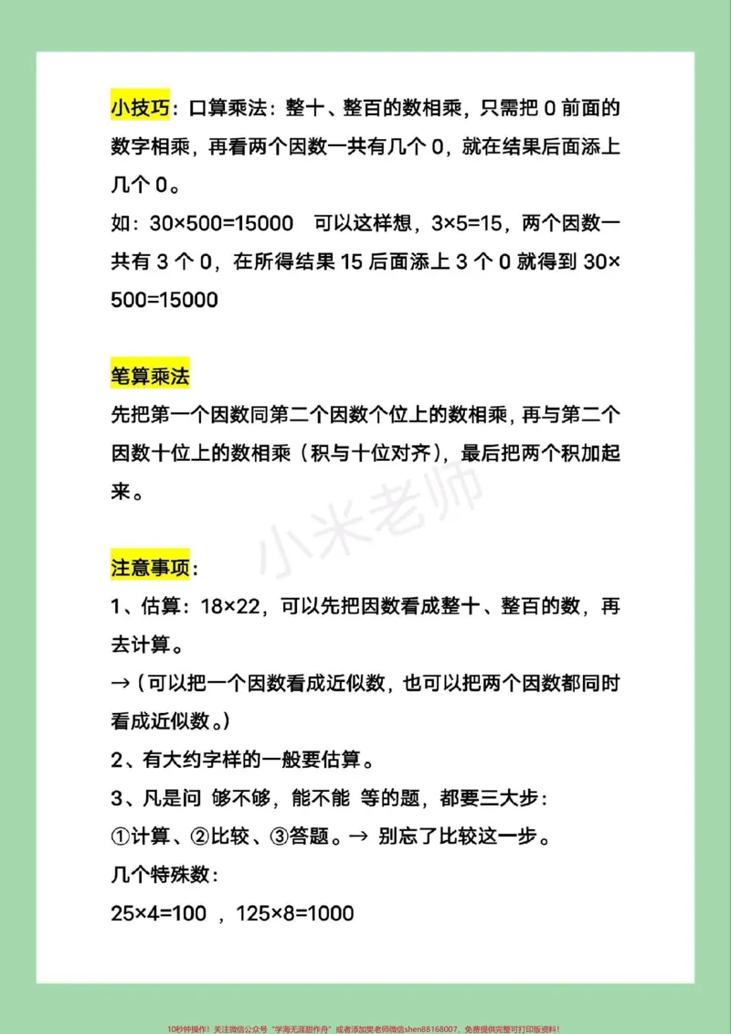 《#家长收藏孩子受益#三年级数学#重点#必考考点家长为孩子保存学习可打印》第3页预览