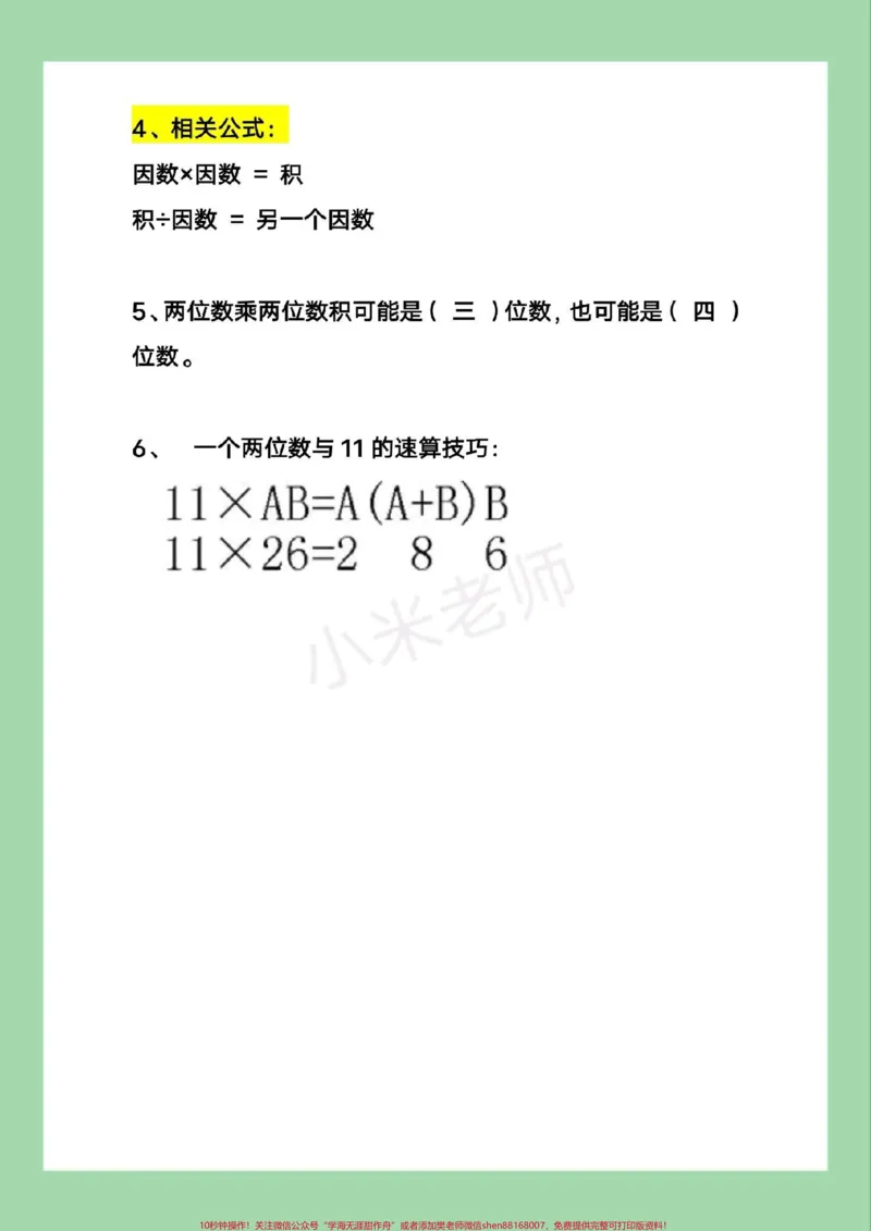《#家长收藏孩子受益#三年级数学#重点#必考考点家长为孩子保存学习可打印》第4页预览