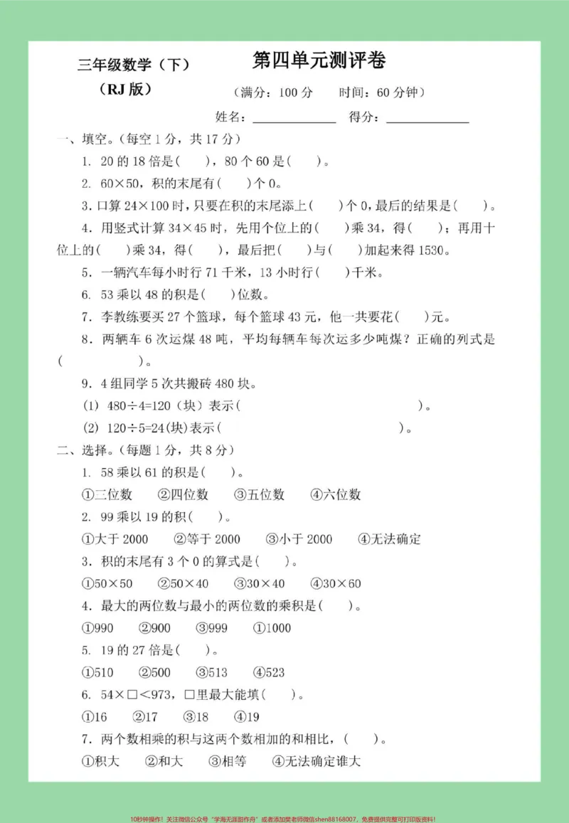 《#家长收藏孩子受益#三年级数学#重点#必考考点家长为孩子保存学习可打印》第5页预览
