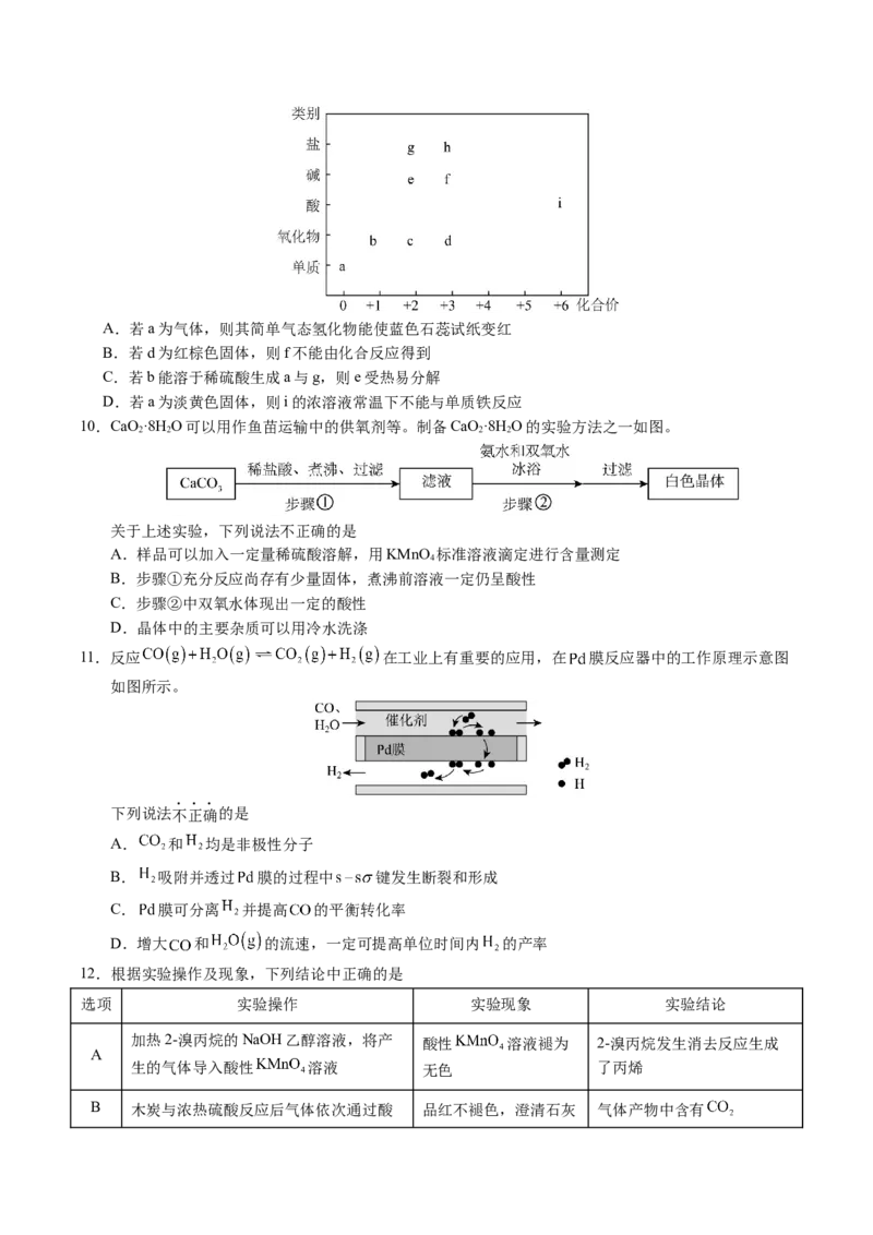 《化学一模保分卷02（陕晋青宁专用）（考试版）_高考一二三轮复习_化学_2026年-化学高考专项复习_2026年高考第一二三次模拟考试化学-G181_高考化学第一次模拟卷23套_2026版》第3页预览