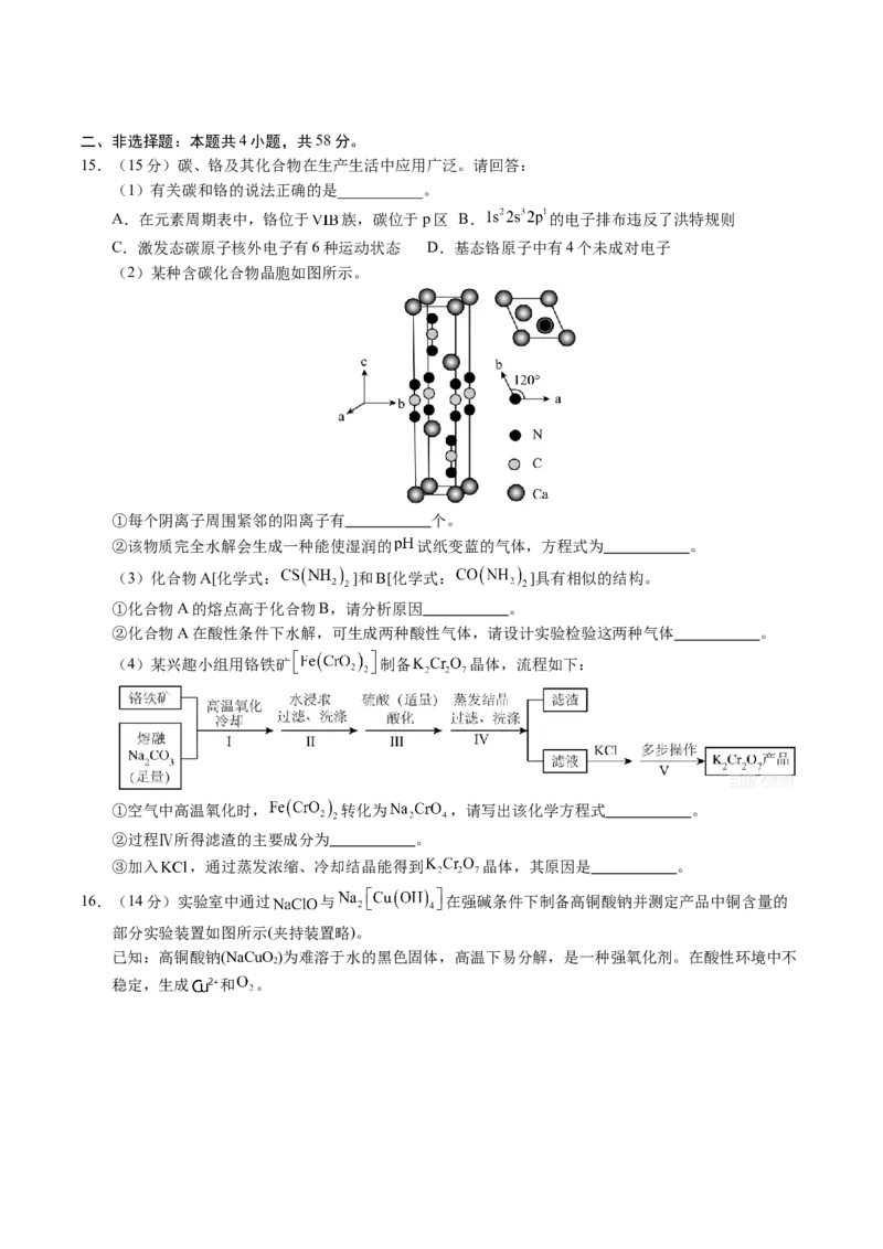《化学一模保分卷02（陕晋青宁专用）（考试版）_高考一二三轮复习_化学_2026年-化学高考专项复习_2026年高考第一二三次模拟考试化学-G181_高考化学第一次模拟卷23套_2026版》第5页预览