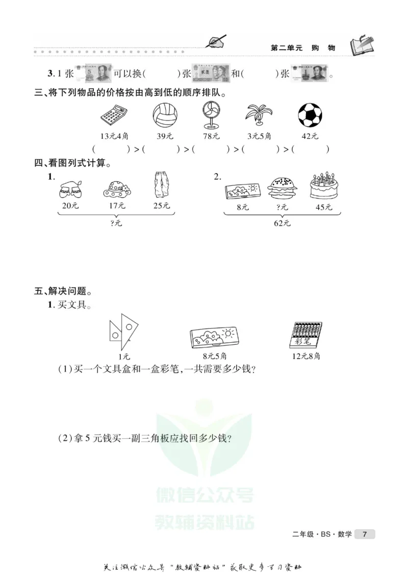 《假期培优二年级寒假数学北师版_07.小学语文、英语、数学专区_小学寒假教辅汇总_1~6年级快乐之星·假期培优》第10页预览