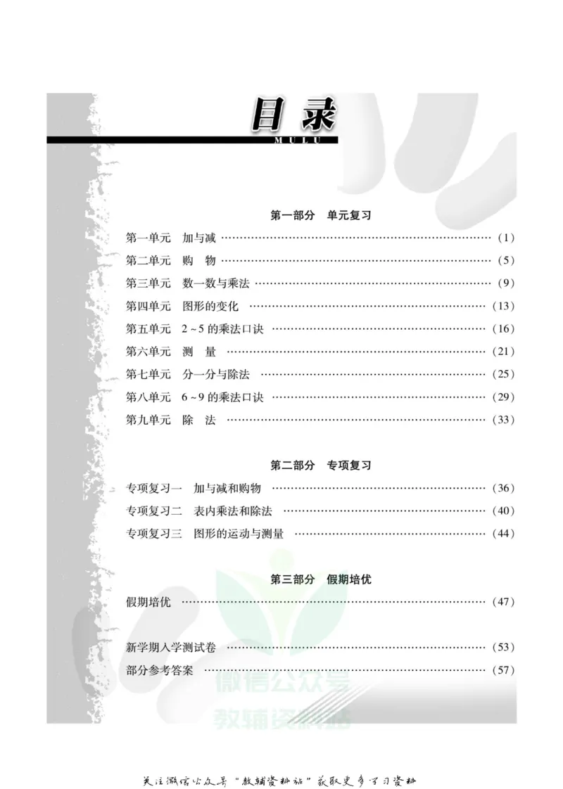 《假期培优二年级寒假数学北师版_07.小学语文、英语、数学专区_小学寒假教辅汇总_1~6年级快乐之星·假期培优》第3页预览