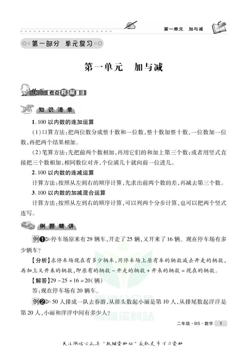 《假期培优二年级寒假数学北师版_07.小学语文、英语、数学专区_小学寒假教辅汇总_1~6年级快乐之星·假期培优》第4页预览