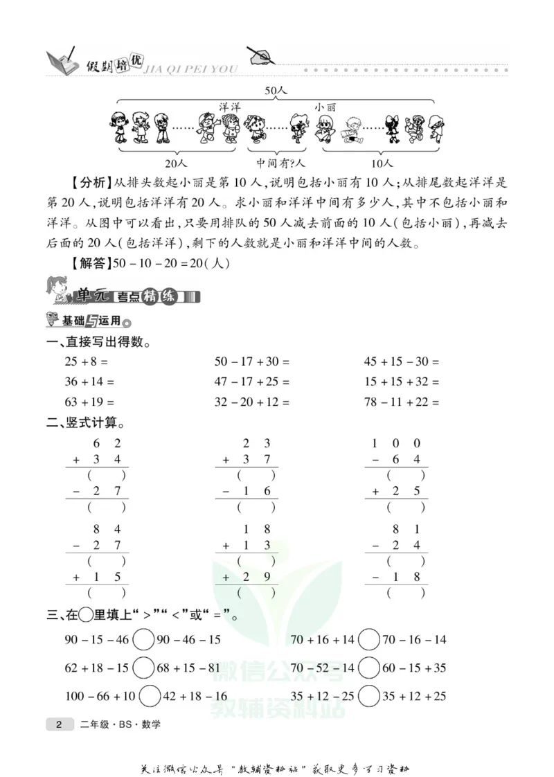 《假期培优二年级寒假数学北师版_07.小学语文、英语、数学专区_小学寒假教辅汇总_1~6年级快乐之星·假期培优》第5页预览