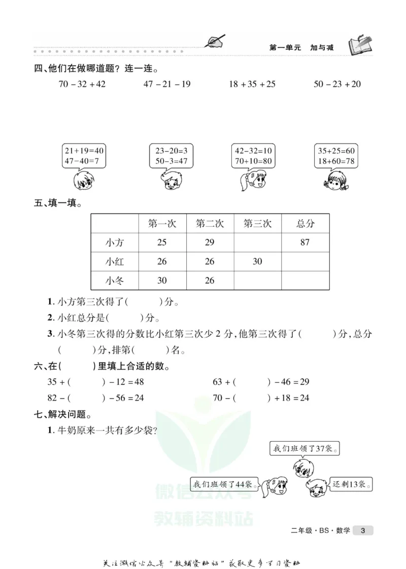 《假期培优二年级寒假数学北师版_07.小学语文、英语、数学专区_小学寒假教辅汇总_1~6年级快乐之星·假期培优》第6页预览