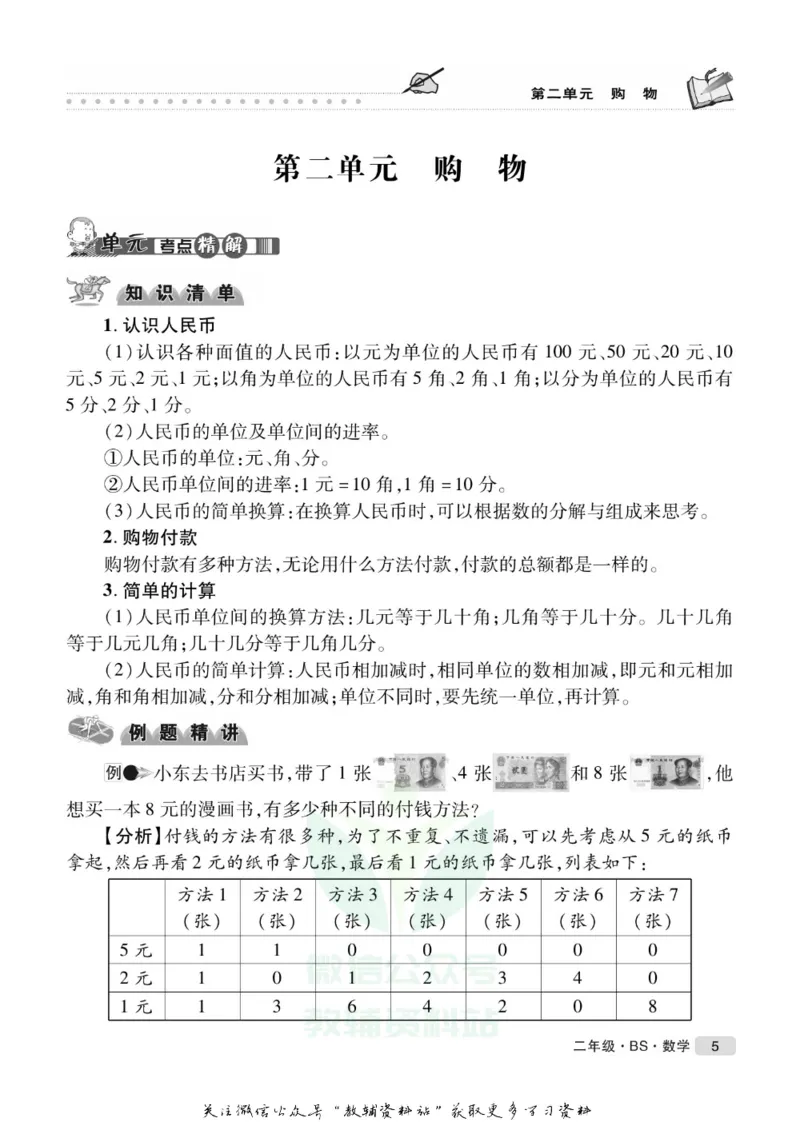 《假期培优二年级寒假数学北师版_07.小学语文、英语、数学专区_小学寒假教辅汇总_1~6年级快乐之星·假期培优》第8页预览