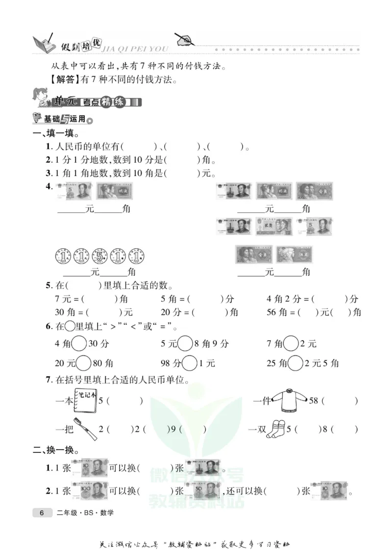 《假期培优二年级寒假数学北师版_07.小学语文、英语、数学专区_小学寒假教辅汇总_1~6年级快乐之星·假期培优》第9页预览