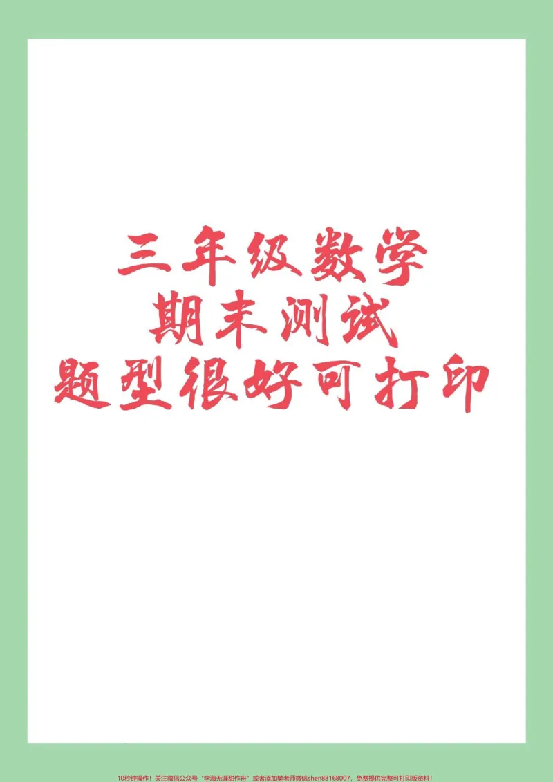 《#家长收藏孩子受益#必考考点#期末考试#数学》第1页预览