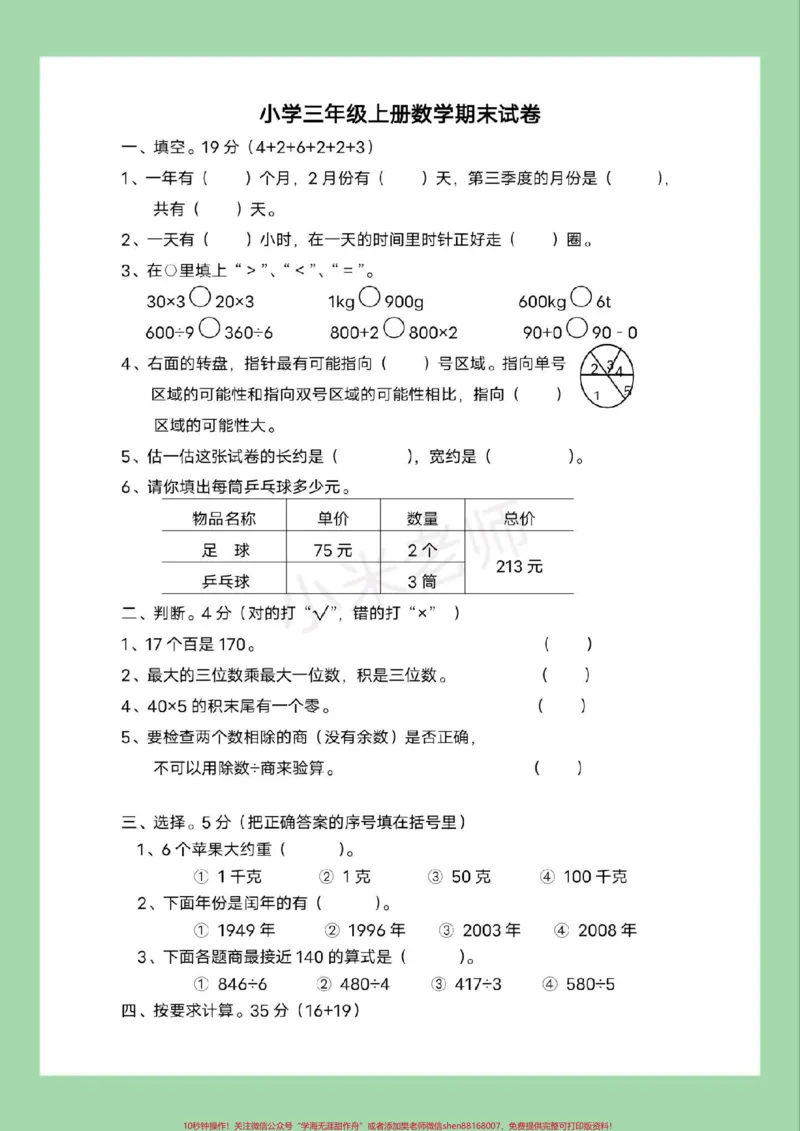 《#家长收藏孩子受益#必考考点#期末考试#数学》第2页预览