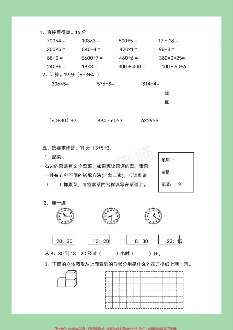 《#家长收藏孩子受益#必考考点#期末考试#数学》第3页预览