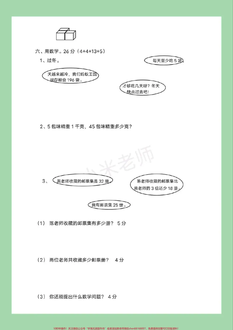 《#家长收藏孩子受益#必考考点#期末考试#数学》第4页预览