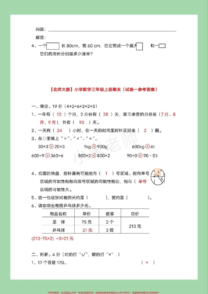 《#家长收藏孩子受益#必考考点#期末考试#数学》第5页预览