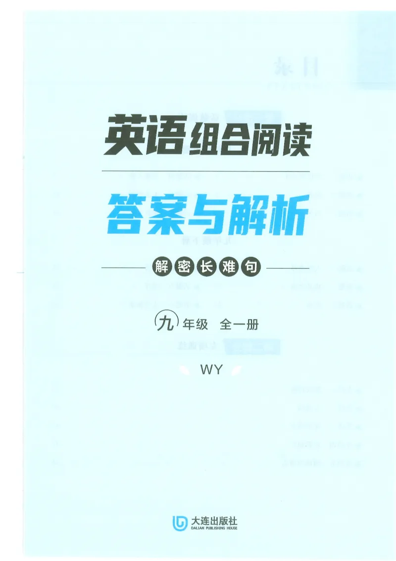 《参考答案_2026秋初中教辅合集_2027《点石成金•组合阅读》9全英语（外研版）》第1页预览