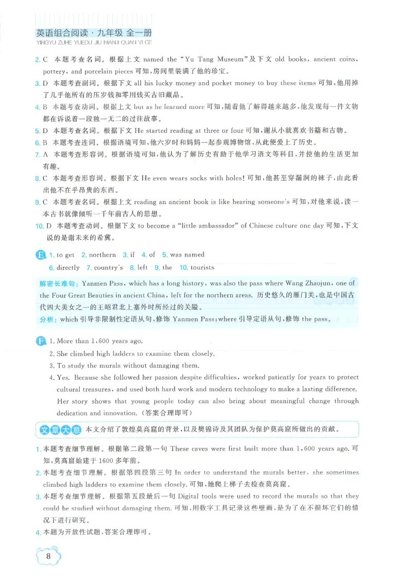 《参考答案_2026秋初中教辅合集_2027《点石成金•组合阅读》9全英语（外研版）》第10页预览