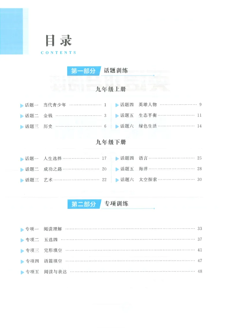 《参考答案_2026秋初中教辅合集_2027《点石成金•组合阅读》9全英语（外研版）》第2页预览