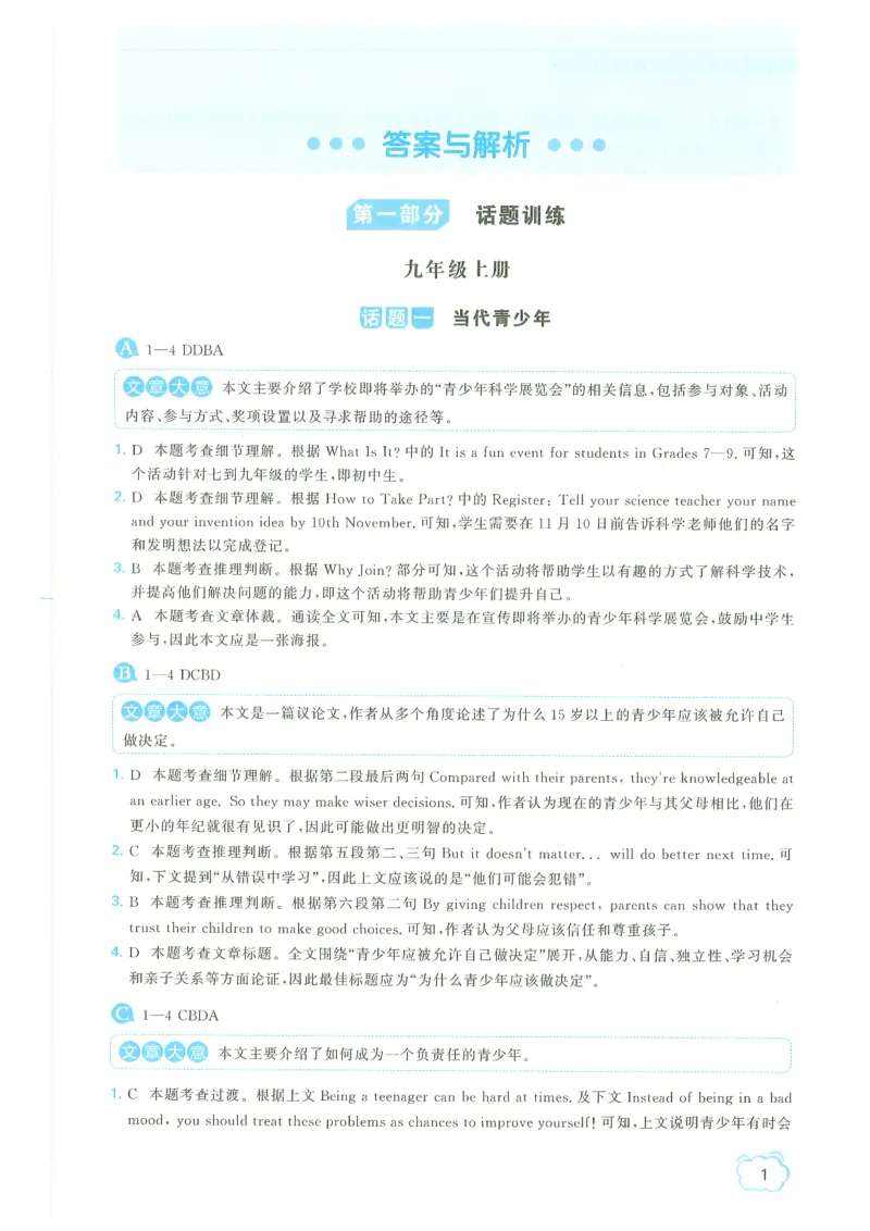 《参考答案_2026秋初中教辅合集_2027《点石成金•组合阅读》9全英语（外研版）》第3页预览