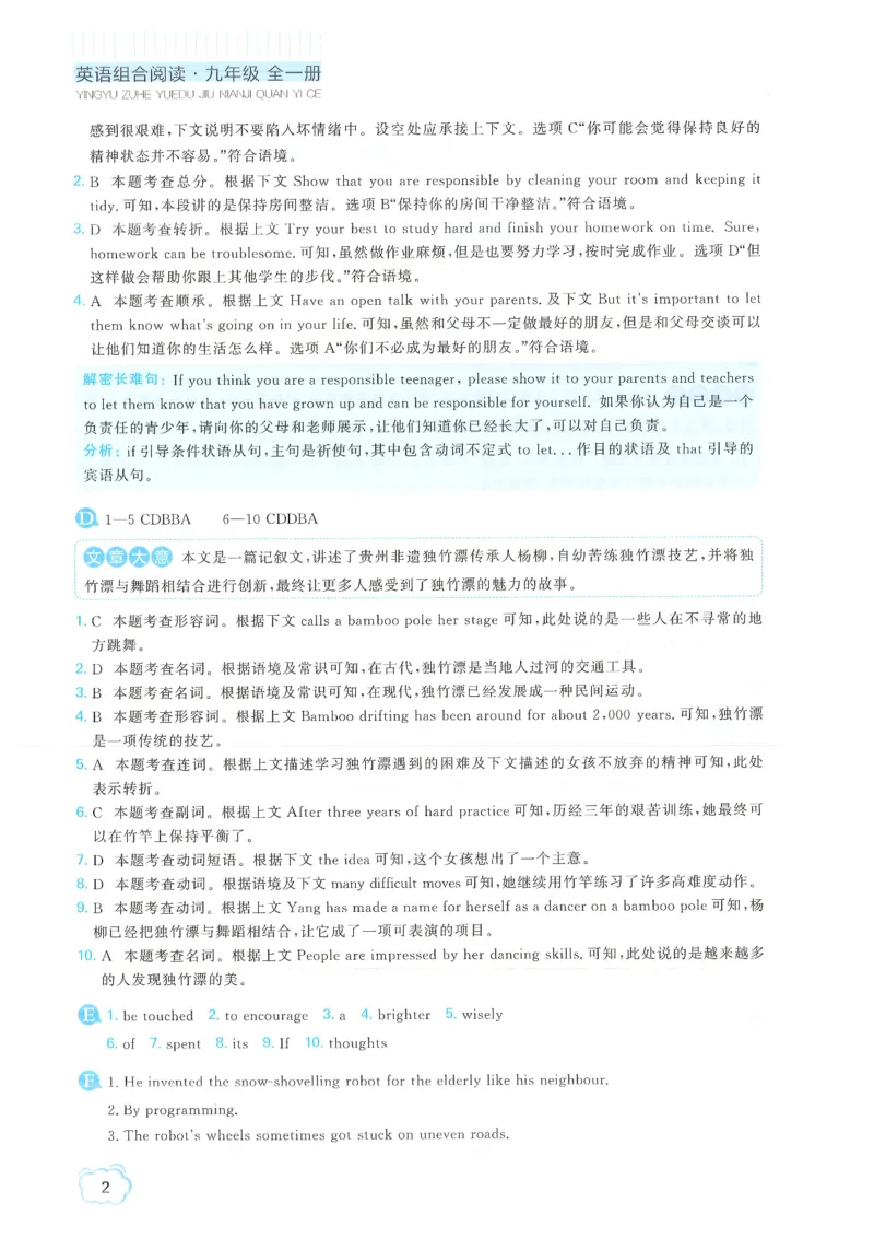 《参考答案_2026秋初中教辅合集_2027《点石成金•组合阅读》9全英语（外研版）》第4页预览