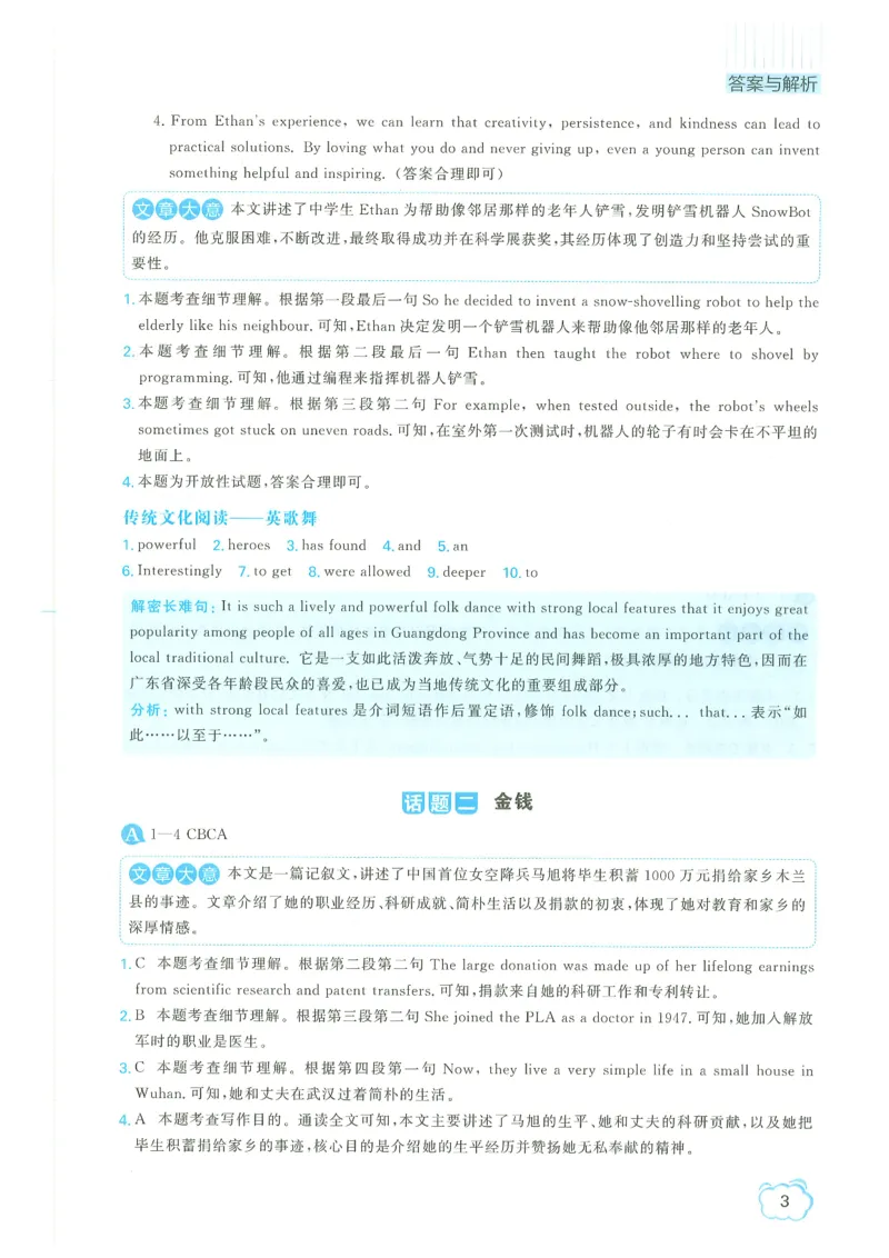 《参考答案_2026秋初中教辅合集_2027《点石成金•组合阅读》9全英语（外研版）》第5页预览