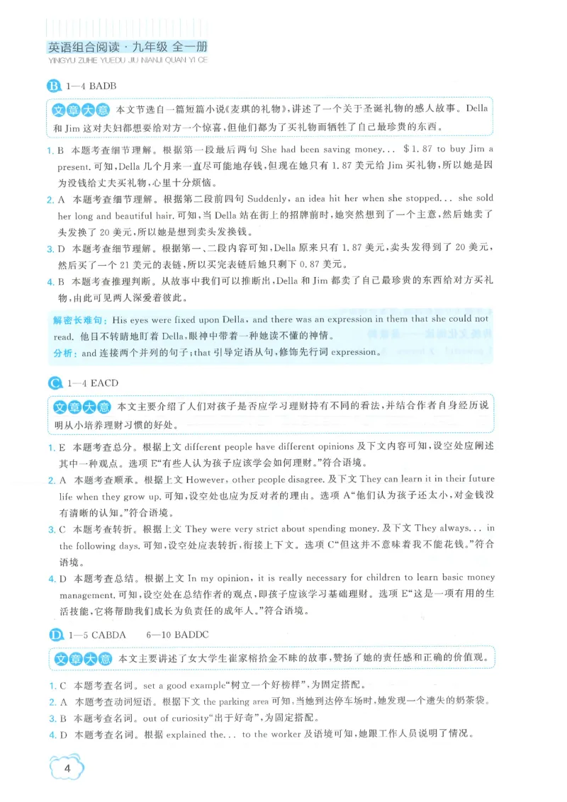 《参考答案_2026秋初中教辅合集_2027《点石成金•组合阅读》9全英语（外研版）》第6页预览
