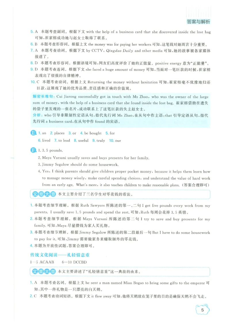 《参考答案_2026秋初中教辅合集_2027《点石成金•组合阅读》9全英语（外研版）》第7页预览