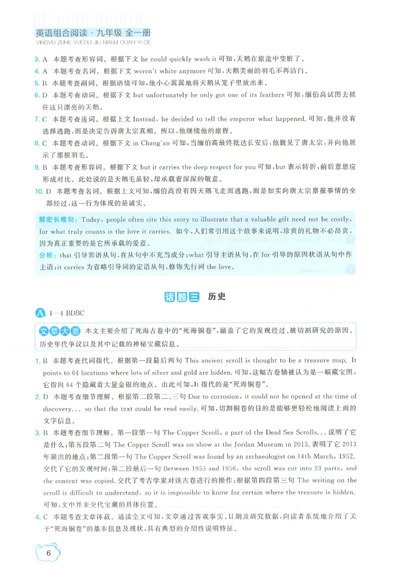 《参考答案_2026秋初中教辅合集_2027《点石成金•组合阅读》9全英语（外研版）》第8页预览