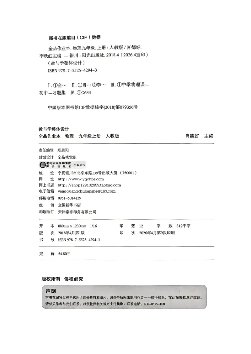 《九全册物理·练习册主书_2026秋初中教辅合集_2027全品作业_2026秋《全品作业本》9全物理（人教版）》第2页预览