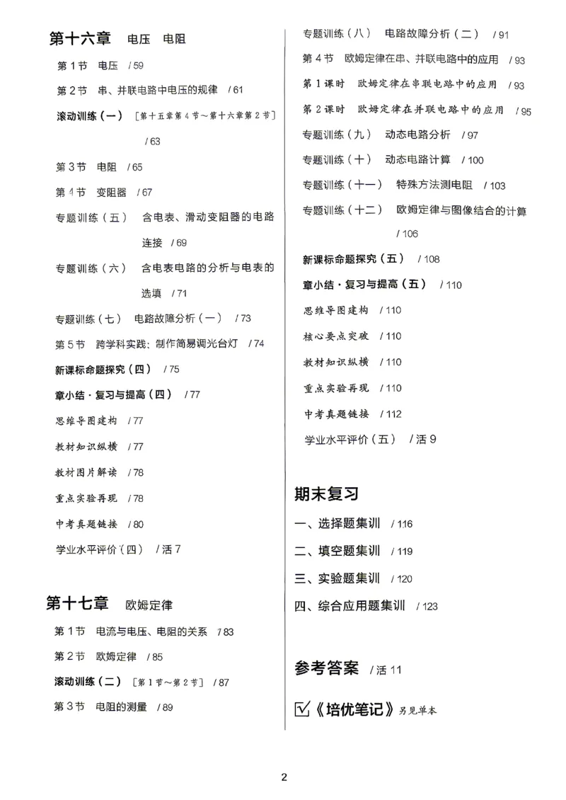 《九全册物理·练习册主书_2026秋初中教辅合集_2027全品作业_2026秋《全品作业本》9全物理（人教版）》第4页预览