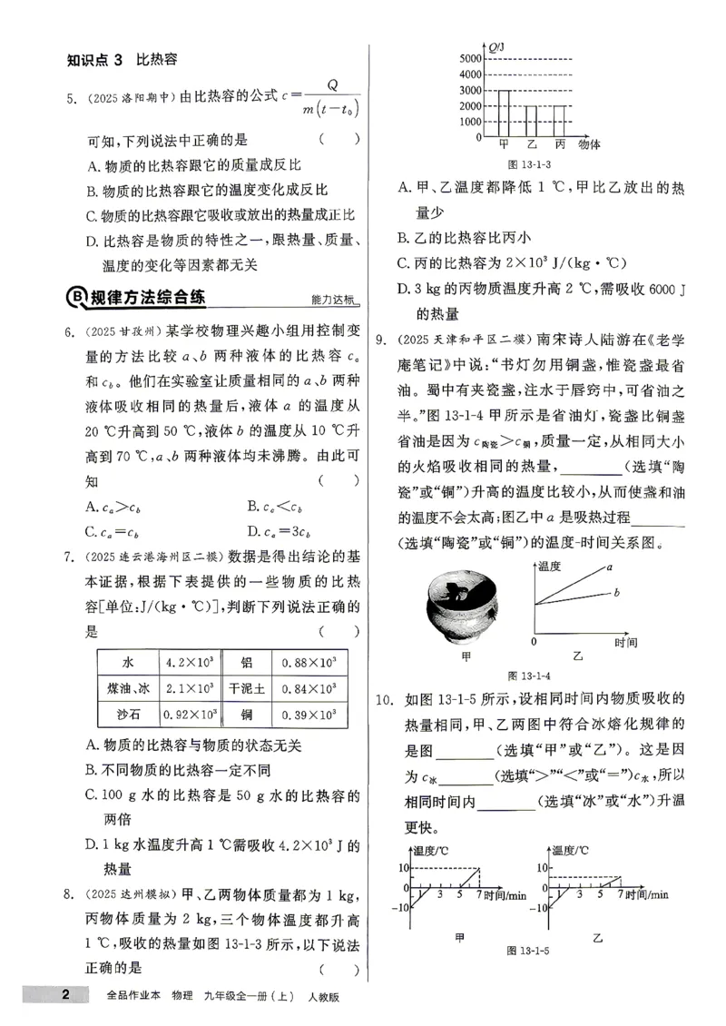《九全册物理·练习册主书_2026秋初中教辅合集_2027全品作业_2026秋《全品作业本》9全物理（人教版）》第6页预览