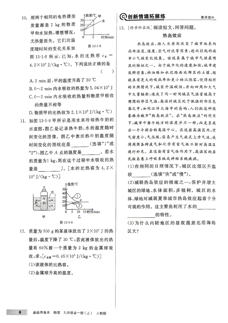 《九全册物理·练习册主书_2026秋初中教辅合集_2027全品作业_2026秋《全品作业本》9全物理（人教版）》第8页预览
