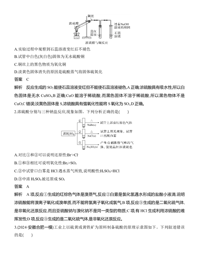 《2027届高三化学一轮复习讲义：5.4硫酸硫酸盐含硫物质间的转化_高考一二三轮复习_化学_2027年高考化学一轮_42027届高考化学一轮考点复习讲义》第3页预览