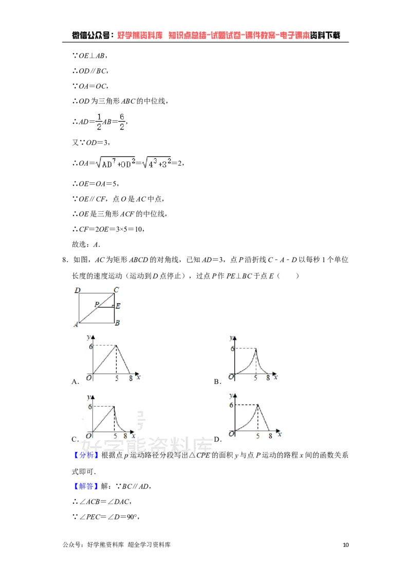 《2021年湖北省黄冈，孝感，咸宁中考数学试卷（教师版）_初高中资料库_初中资料库（转存避免链接过期失效）_初中数学》第10页预览