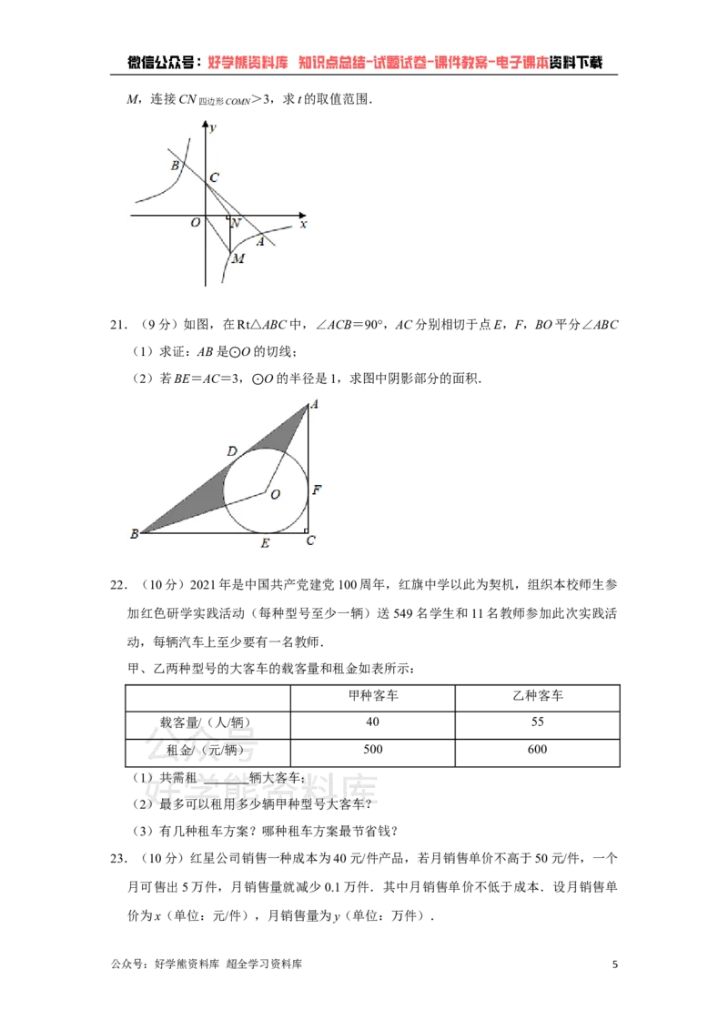 《2021年湖北省黄冈，孝感，咸宁中考数学试卷（教师版）_初高中资料库_初中资料库（转存避免链接过期失效）_初中数学》第5页预览