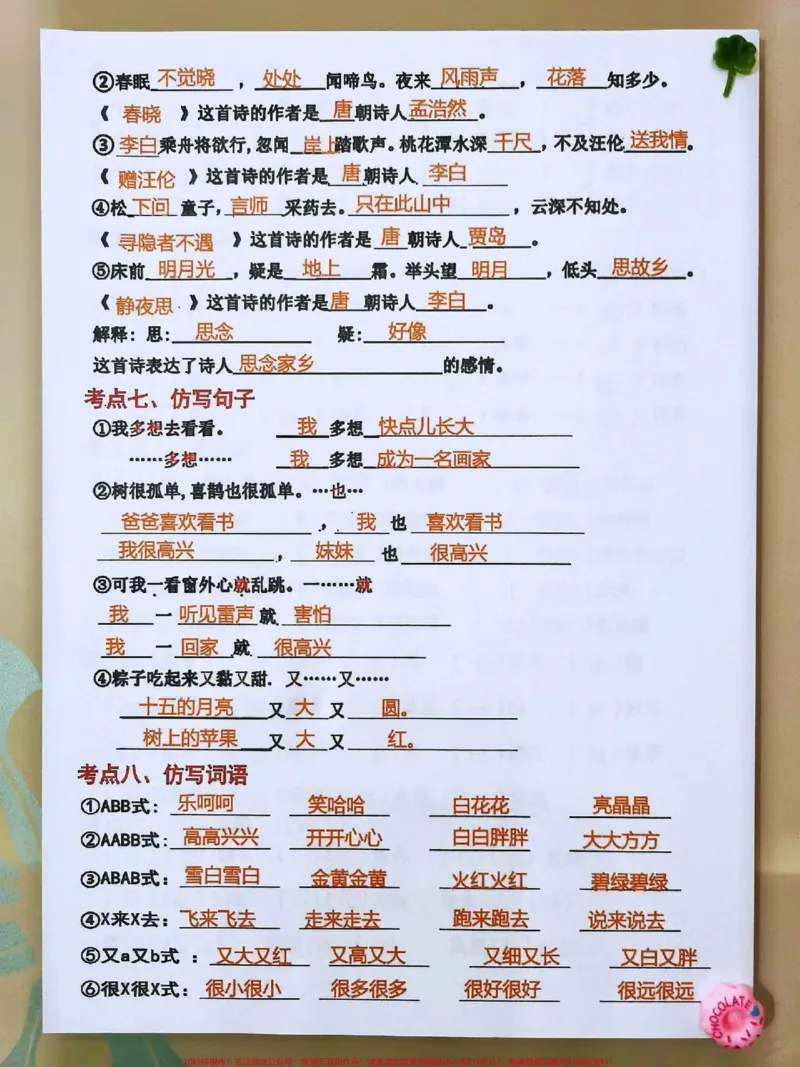 《一年级下册语文1-4单元基础知识点归纳#每天学习一点点#教育#必考考点#小学语文#知识点总结》第2页预览