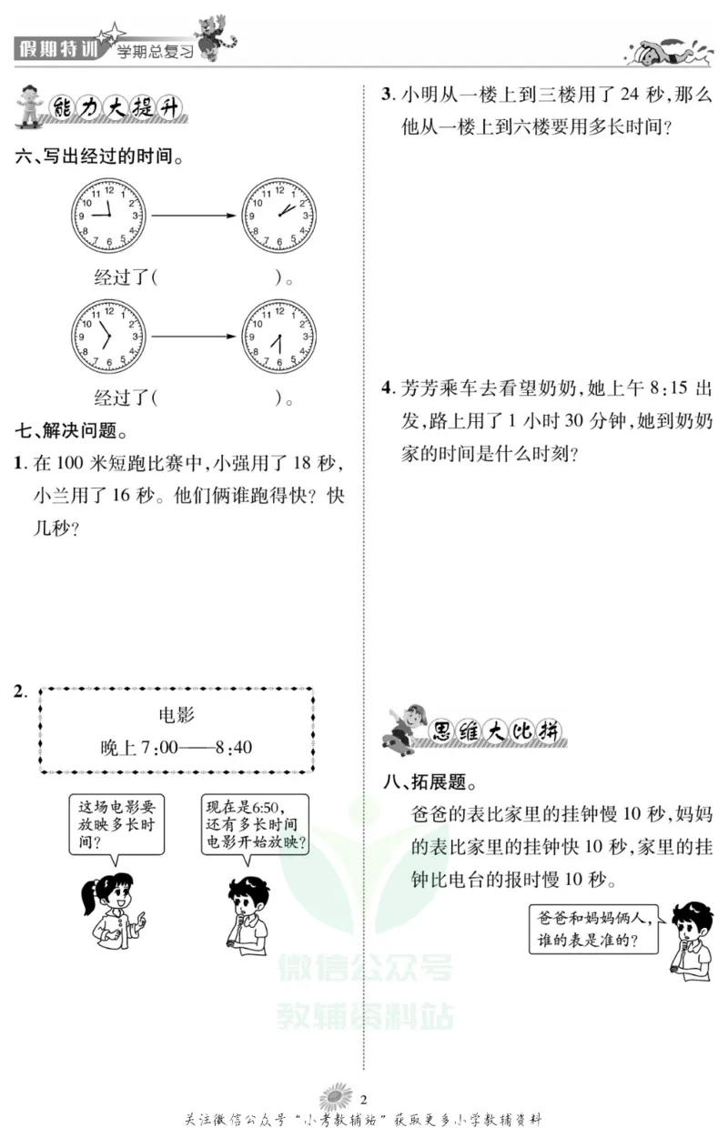 《假期特训·学期总复习三年级寒假数学人教版_07.小学语文、英语、数学专区_小学寒假教辅汇总_1~8年级假期特训·学期总复习_3年级》第4页预览