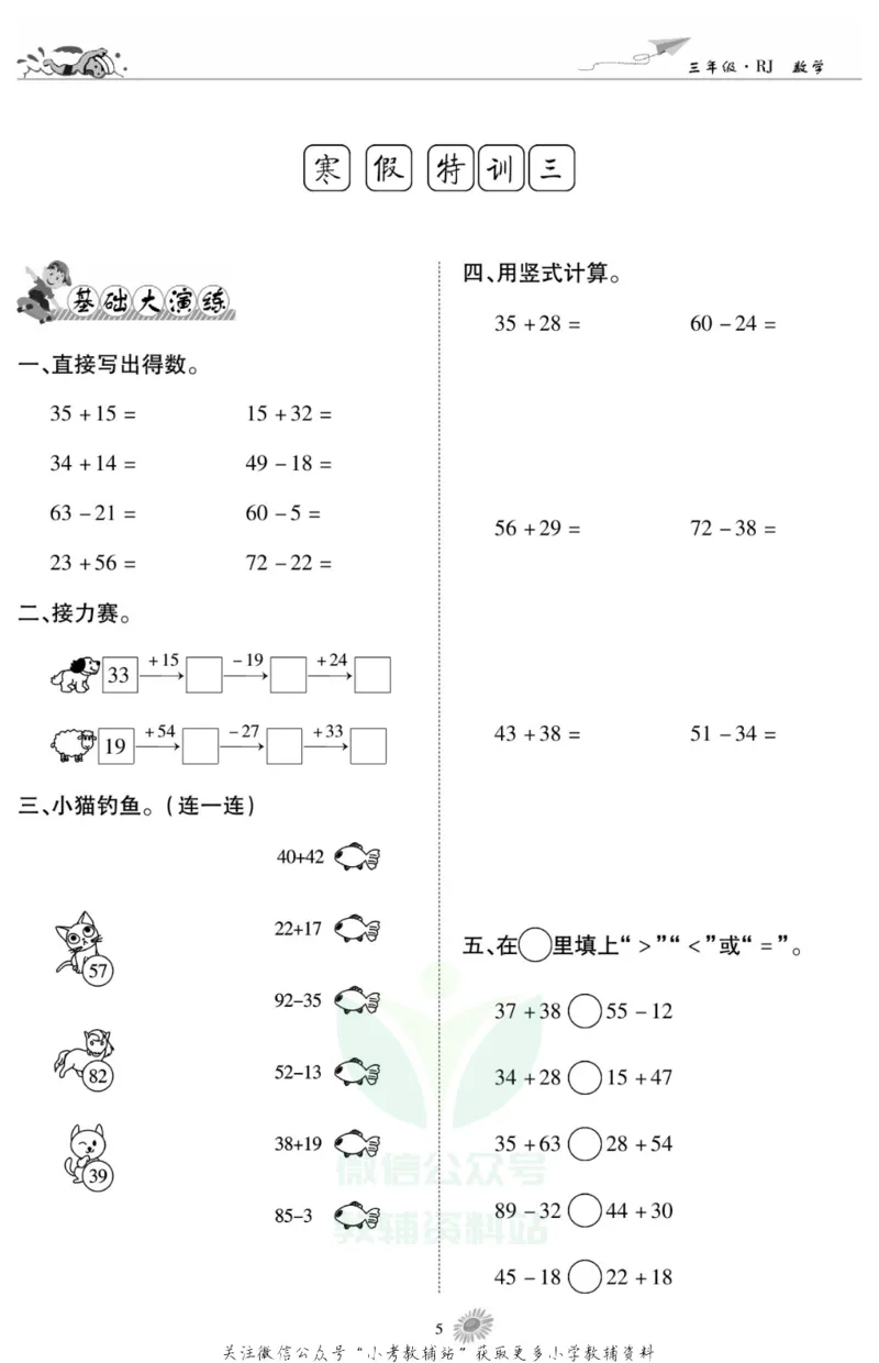 《假期特训·学期总复习三年级寒假数学人教版_07.小学语文、英语、数学专区_小学寒假教辅汇总_1~8年级假期特训·学期总复习_3年级》第7页预览