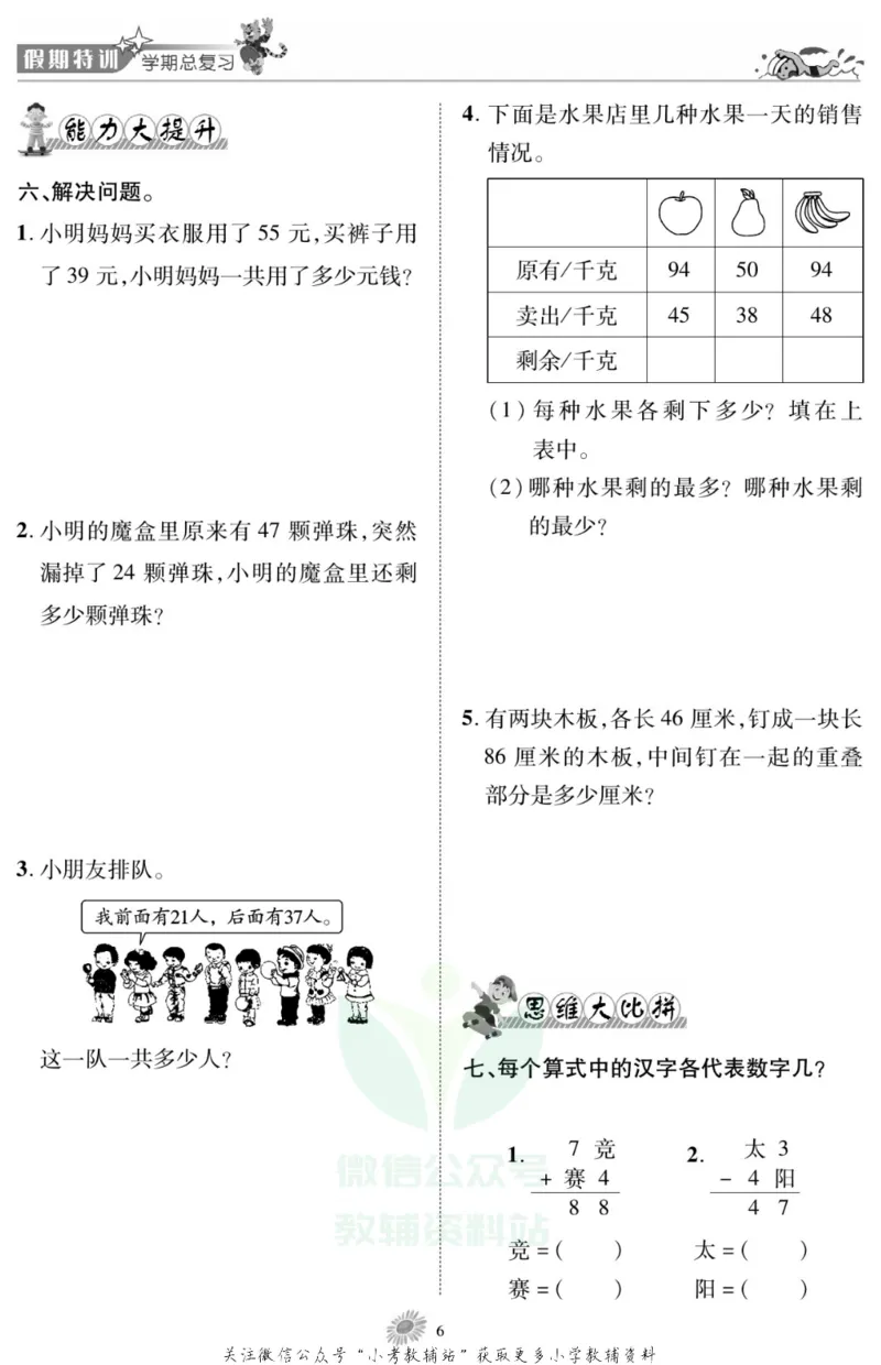 《假期特训·学期总复习三年级寒假数学人教版_07.小学语文、英语、数学专区_小学寒假教辅汇总_1~8年级假期特训·学期总复习_3年级》第8页预览