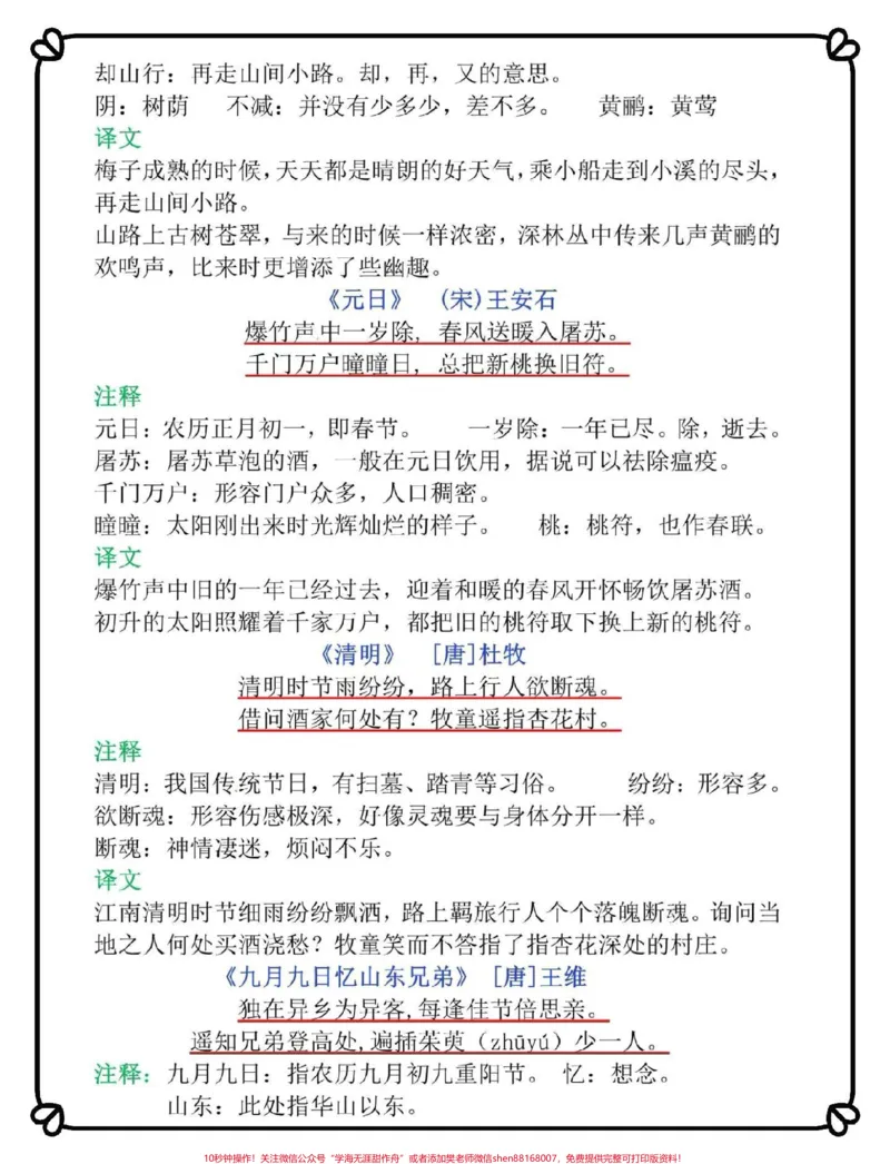 《三年级语文下册必考必背知识点清单。寒假预习背诵课文必不可少，这份清单包含古诗，课文，日积月累，家长替孩子收藏打印#三年级#寒假作业#三年级语文#三年级语文下册预习#三年级下册语文》第2页预览