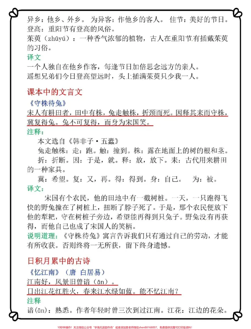 《三年级语文下册必考必背知识点清单。寒假预习背诵课文必不可少，这份清单包含古诗，课文，日积月累，家长替孩子收藏打印#三年级#寒假作业#三年级语文#三年级语文下册预习#三年级下册语文》第3页预览