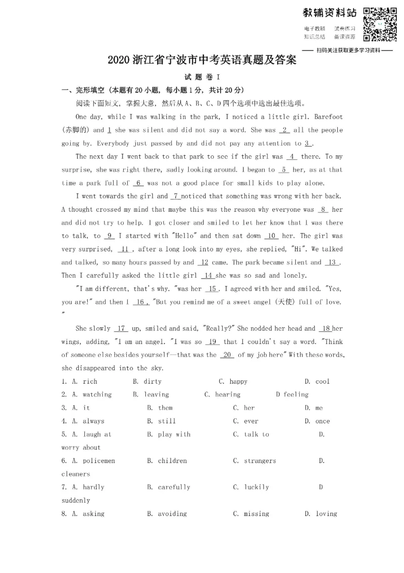《2020浙江省宁波市中考英语真题及答案_初高中资料库_初中资料库（转存避免链接过期失效）_初中英语》第1页预览