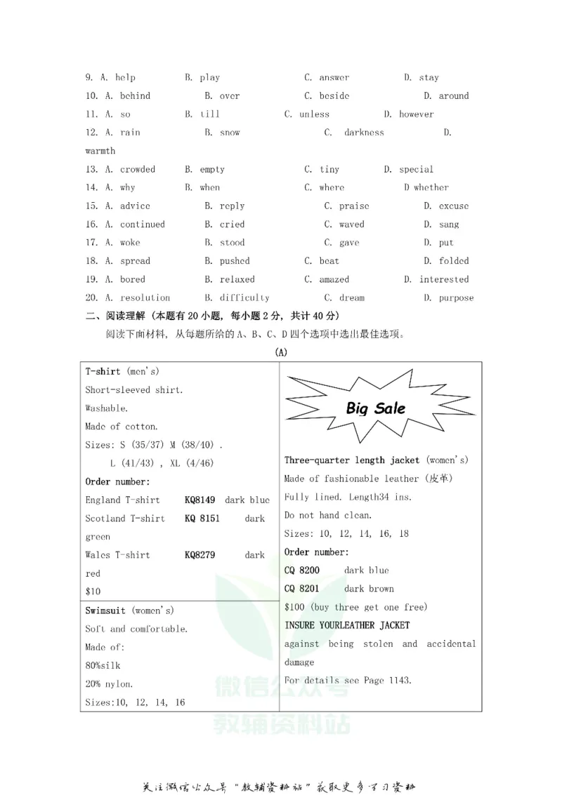 《2020浙江省宁波市中考英语真题及答案_初高中资料库_初中资料库（转存避免链接过期失效）_初中英语》第2页预览