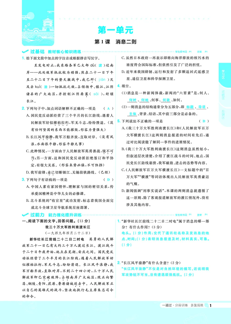 《2021-2022初中一遍过八上语文人教教用_初高中资料库_初中资料库（转存避免链接过期失效）_初中语文》第1页预览