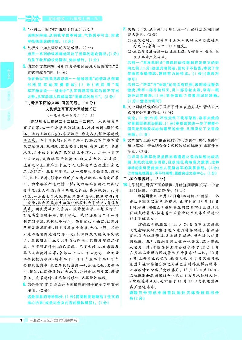 《2021-2022初中一遍过八上语文人教教用_初高中资料库_初中资料库（转存避免链接过期失效）_初中语文》第2页预览