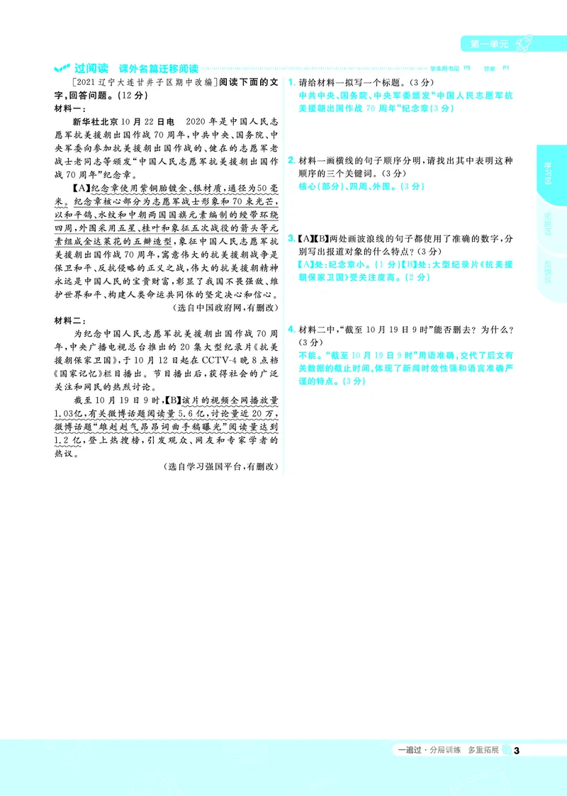《2021-2022初中一遍过八上语文人教教用_初高中资料库_初中资料库（转存避免链接过期失效）_初中语文》第3页预览